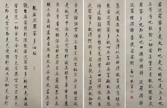 東京蕓術(shù)|2026東京蕓術(shù)競売春季藝術(shù)品拍賣會啟功 波若密多心經(jīng)四屏 紙本