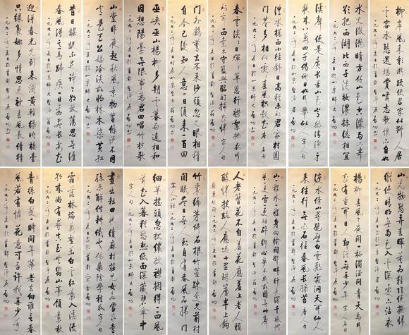 東京蕓術(shù)啟功 詩詞書法二十條屏 紙本