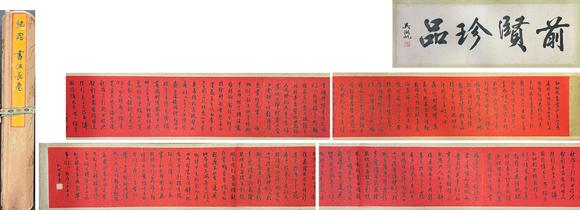 東京蕓術(shù)|2026東京蕓術(shù)競売春季藝術(shù)品拍賣會紀(jì)曉嵐 書法 紙本手卷
