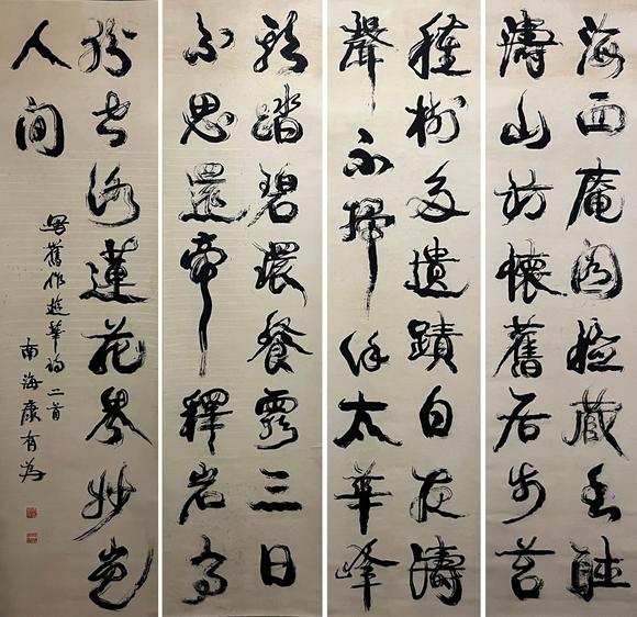 東京蕓術(shù)|2026東京蕓術(shù)競売春季藝術(shù)品拍賣會康有為 四條屏 對開老紙