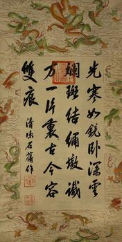 雍正 清 書法圖 立軸絹畫
