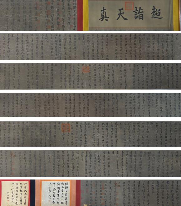 東京蕓術(shù)明 唐寅 超詣天真行書長卷 紙本綾裱橫軸
