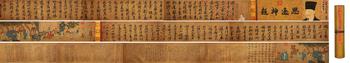 黃庭堅(jiān) 宋 砥柱銘神品卷（宋徽宗禦藏） 絹本