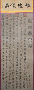 李世民 醴泉銘書法 立軸紙本水墨