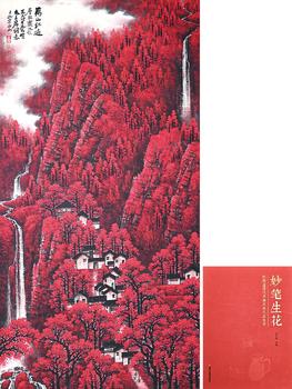 李可染 萬山紅遍