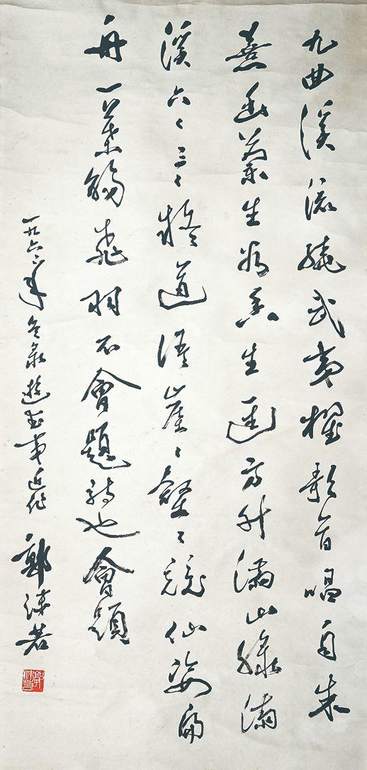 北京萬歷|萬歷國際2026年春季藝術(shù)品同步拍賣會郭沫若 書法