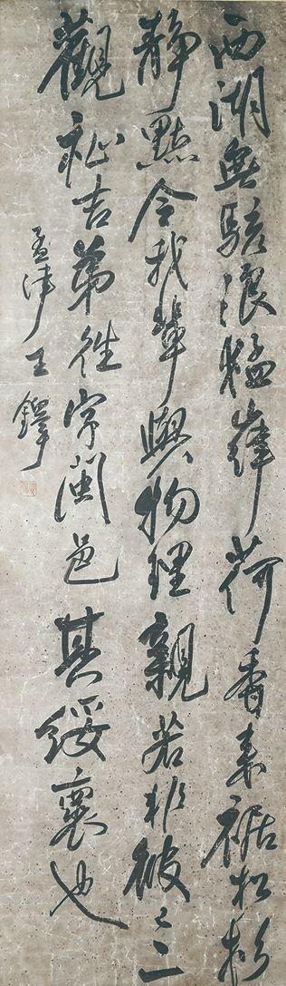 北京萬(wàn)歷|萬(wàn)歷國(guó)際2026年春季藝術(shù)品同步拍賣會(huì)王鐸 書法