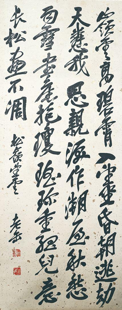 北京萬歷吳昌碩 書法