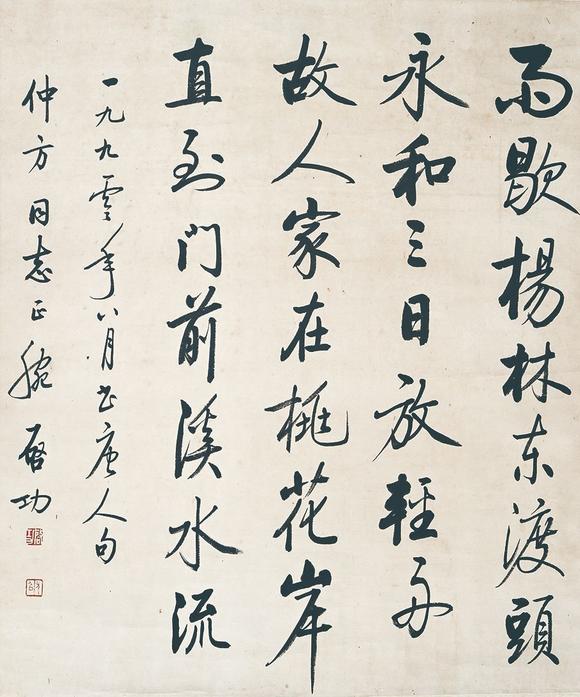 北京萬歷啟功 書法
