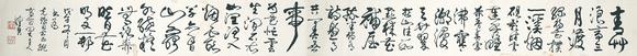 北京萬歷陳佩秋 書法