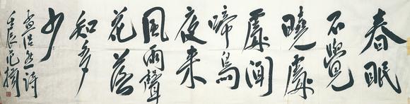 北京萬歷范揚(yáng) 書法