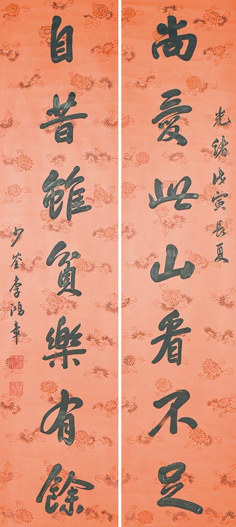 北京萬(wàn)歷|萬(wàn)歷國(guó)際2026年春季藝術(shù)品同步拍賣會(huì)李鴻章 書法對(duì)聯(lián)