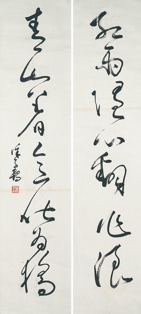北京萬(wàn)歷|萬(wàn)歷國(guó)際2026年春季藝術(shù)品同步拍賣會(huì)書法對(duì)聯(lián)