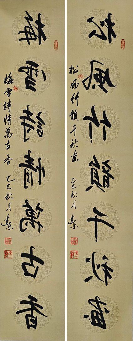 北京萬(wàn)歷蘇建東 鏡像書(shū)法對(duì)聯(lián)