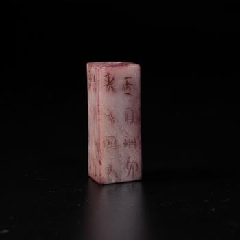 中古玉剛卯