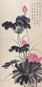 啟功《國(guó)畫(huà)荷花圖》