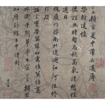趙宗孟 行書尺牘一通