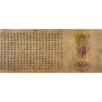 佚名 古寫(xiě)經(jīng)