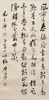 廖沫沙 書法