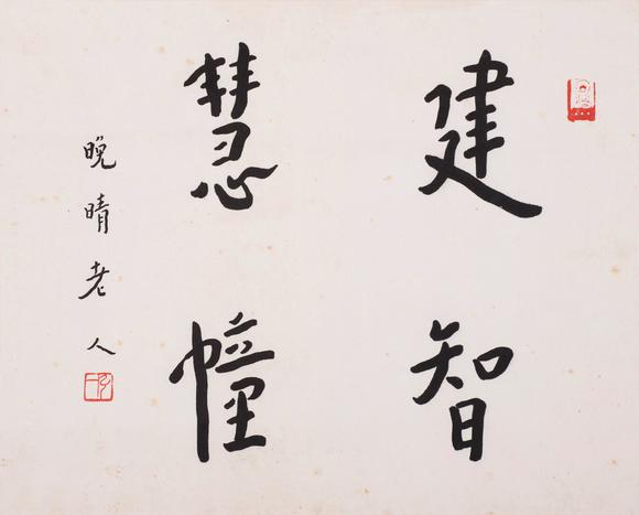 上海雅藏弘一 書法