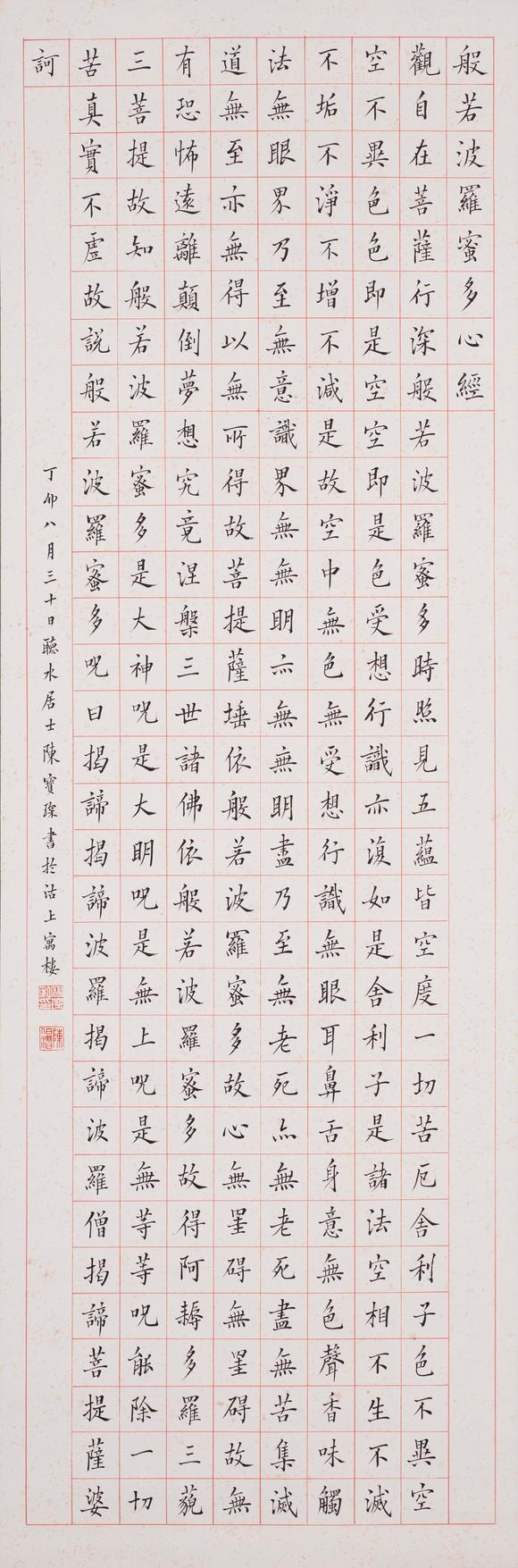 上海雅藏|上海雅藏2026年夏季藝術(shù)品拍賣會(huì)陳寶琛 心經(jīng)