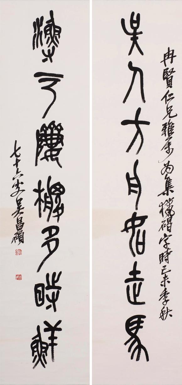 上海雅藏|上海雅藏2026年夏季藝術(shù)品拍賣會(huì)吳昌碩 篆書七言聯(lián)