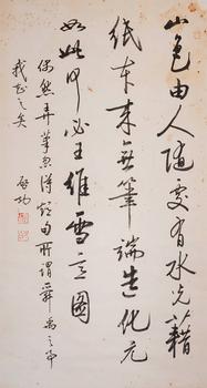 Qigong calligraphy | 啟功 書法