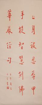 Hongyi's Calligraphy "Hua Yan Jing Sentence" | 弘一 書(shū)法“華嚴(yán)經(jīng)句”