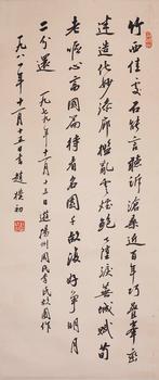 Zhao Puchu's calligraphy | 趙樸初 書法