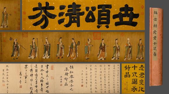 吉本株式會社|亞洲古藝術(shù)品夏季拍賣會中國古代 趙孟頫 老君十式圖 絹本手卷