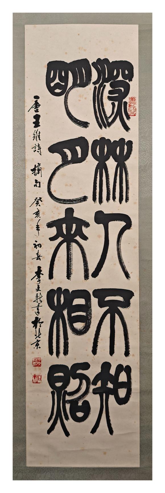 京都粵盛美術(shù)|京都粵盛美術(shù)株式會社2026年仲夏オークション李文義/書法