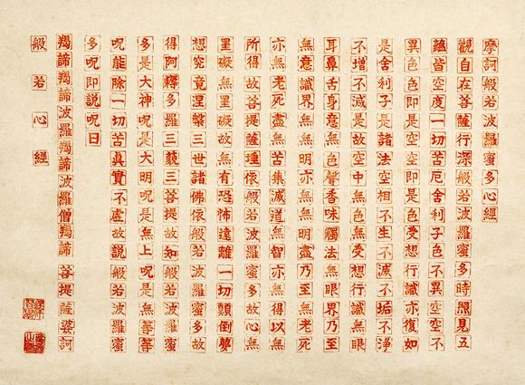 大阪美術(shù)商會(huì)|2026年大美會(huì)第三十六回夏季藝術(shù)品拍賣會(huì)硃砂寫(xiě)般若心經(jīng)