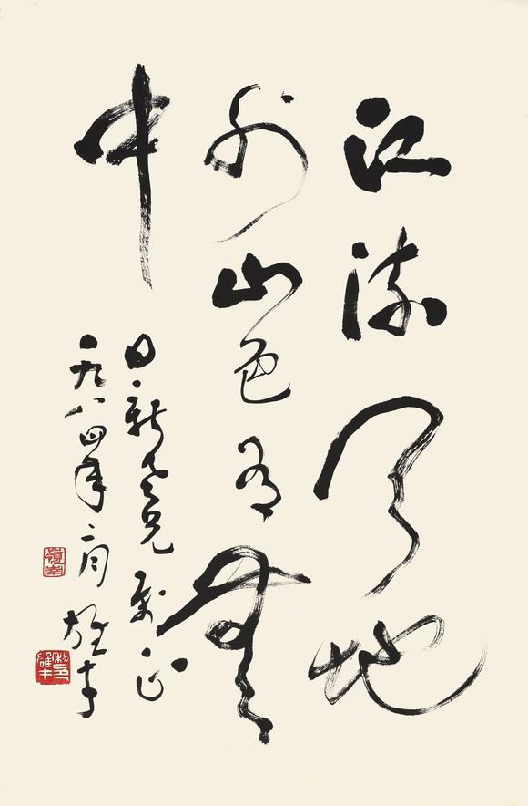 華藝國(guó)際|華藝2026春季拍賣(mài)會(huì)黎雄才（1910-2001） 行書(shū)五言詩(shī)