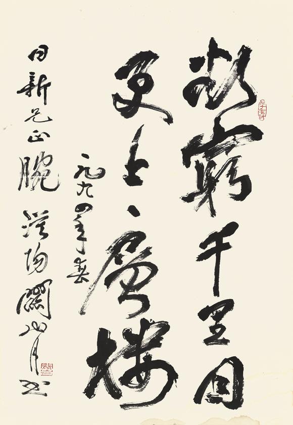 華藝國(guó)際|華藝2026春季拍賣(mài)會(huì)關(guān)山月（1912-2000） 行書(shū)五言絕句