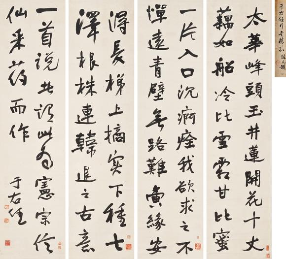 華藝國(guó)際|華藝2026春季拍賣(mài)會(huì)于右任（1879-1964） 行書(shū)韓愈《古意》四屏