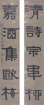 伊秉綬 書法對聯(lián)