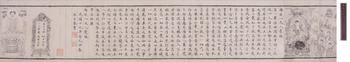 光緒 御筆心經(jīng)