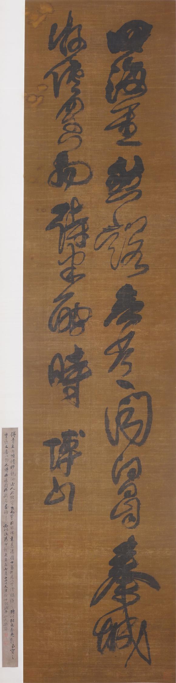 東洋國(guó)際|佐藤美術(shù)館一期一會(huì)第四十七回傅山 書(shū)法