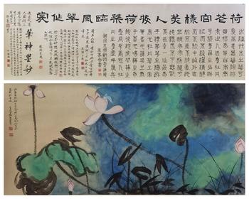 張大千 潑彩荷花
