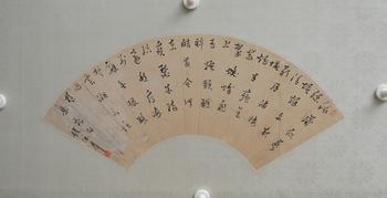 錢陳群 書法