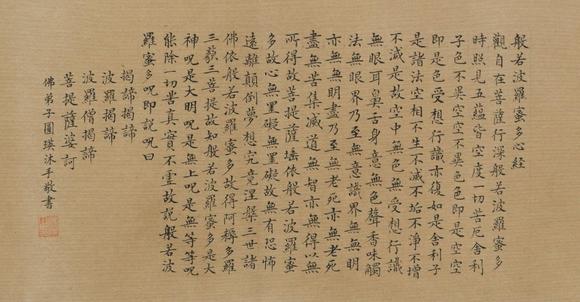 揚(yáng)州正德|揚(yáng)州正德2026十六期中國書畫網(wǎng)絡(luò)拍賣會圓瑛 經(jīng)書