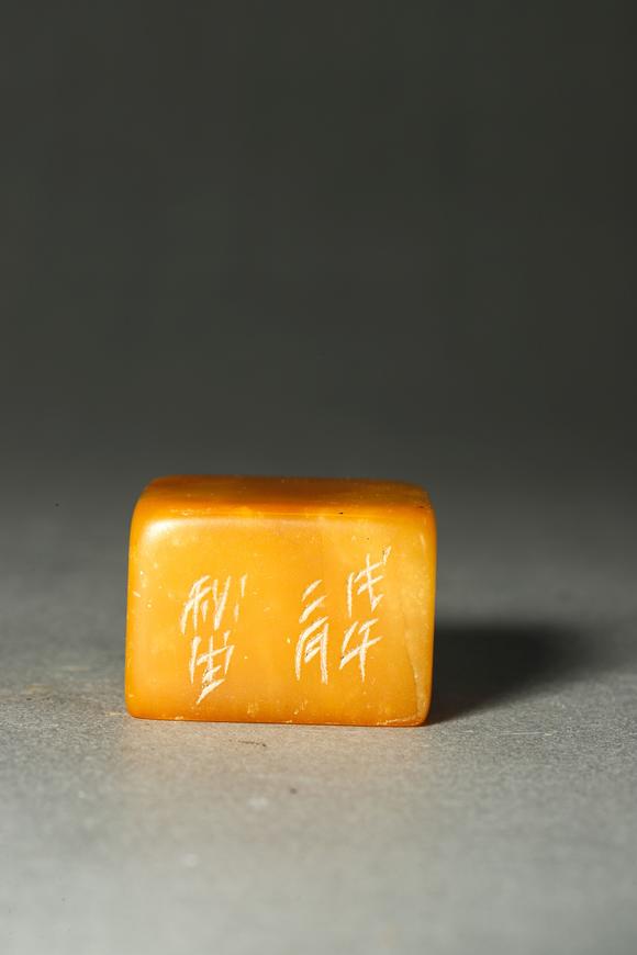 誠璽拍賣|誠璽拍賣8月藝術(shù)品拍賣會清代 田黃印章