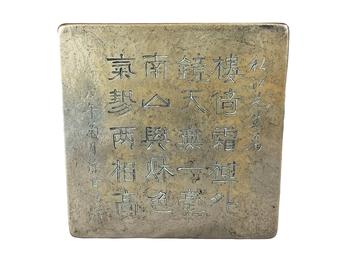 清 徐世昌款大墨盒