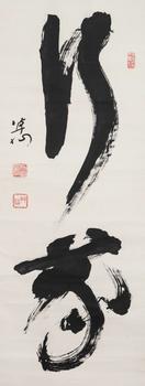 楊草仙〈行義〉立軸