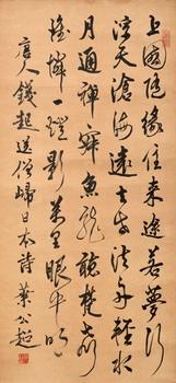 葉公超 書法中堂 立軸
