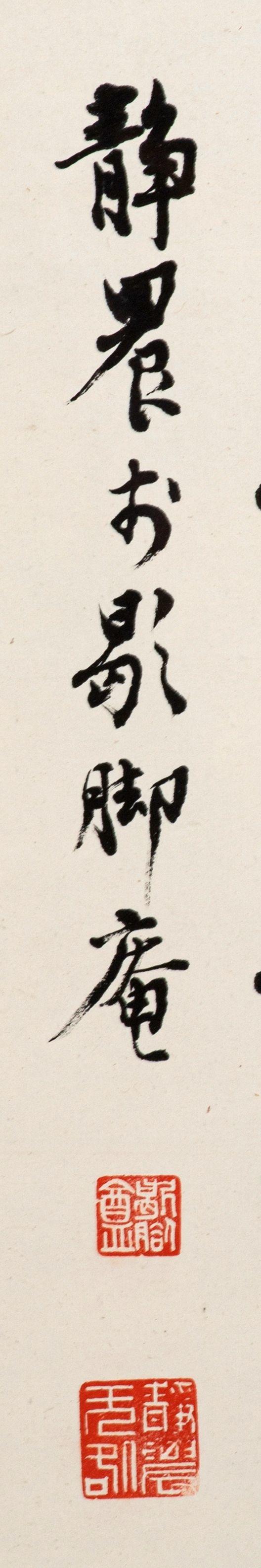 東京中央沐春堂拍賣|臺(tái)北東京中央沐春堂2026年八月拍賣會(huì)臺(tái)靜農(nóng) 書法條幅 鏡框