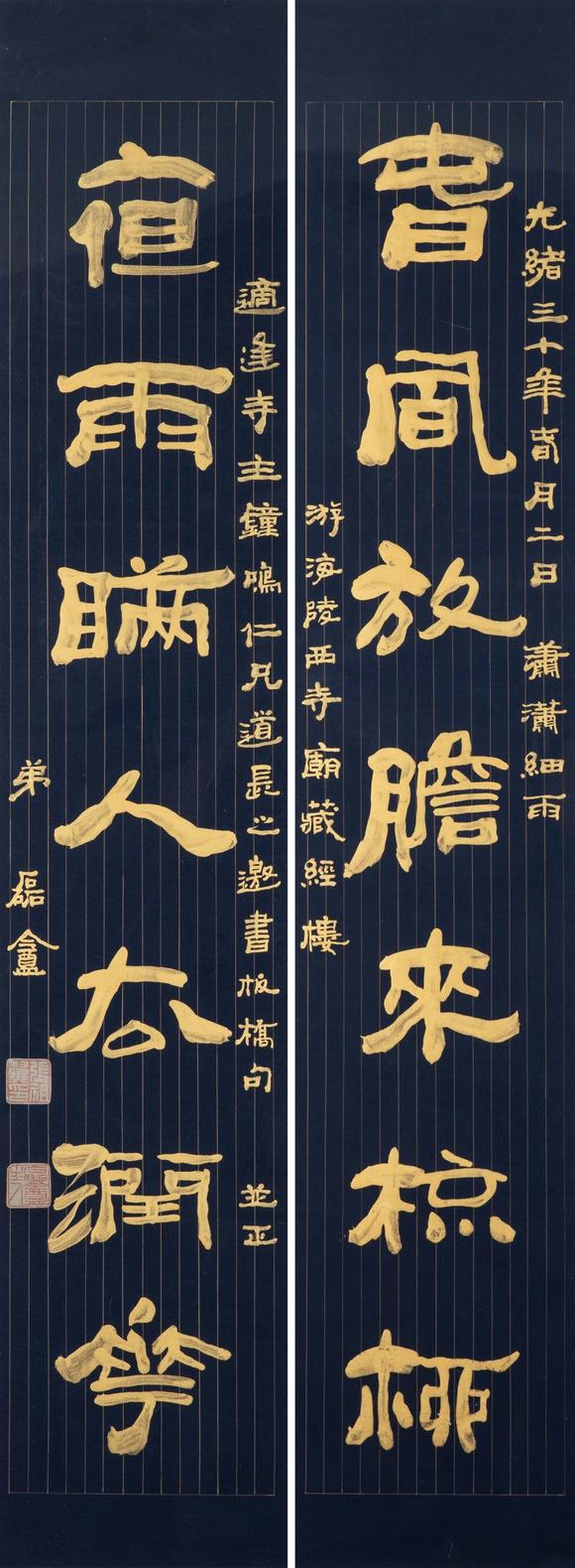 東京中央沐春堂拍賣(mài)張祖翼 泥金七言隸書(shū)對(duì)聯(lián) 鏡框