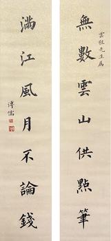 書(shū)法對(duì)聯(lián)