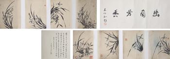 羅聘 幽蘭芳香手卷（王伯敏題引首、題跋）