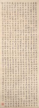 袁世凱 行書出師表